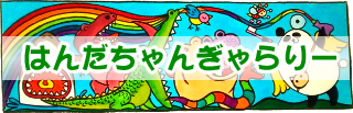 ギャラリー